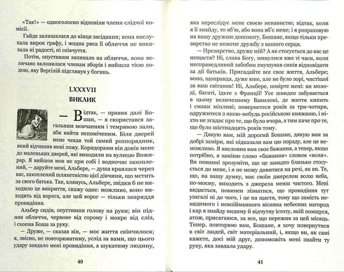 O Conde de Monte Cristo. Volume 4