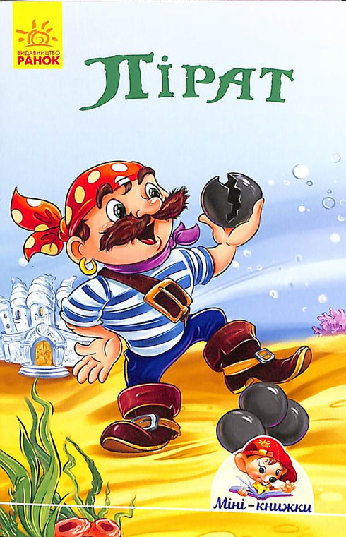 Mini-livros. Histórias. Pirata