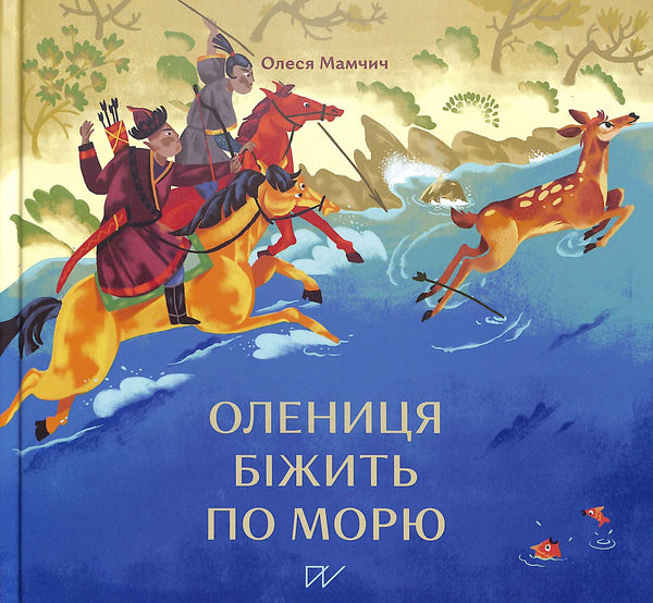 A corça corre pelo mar