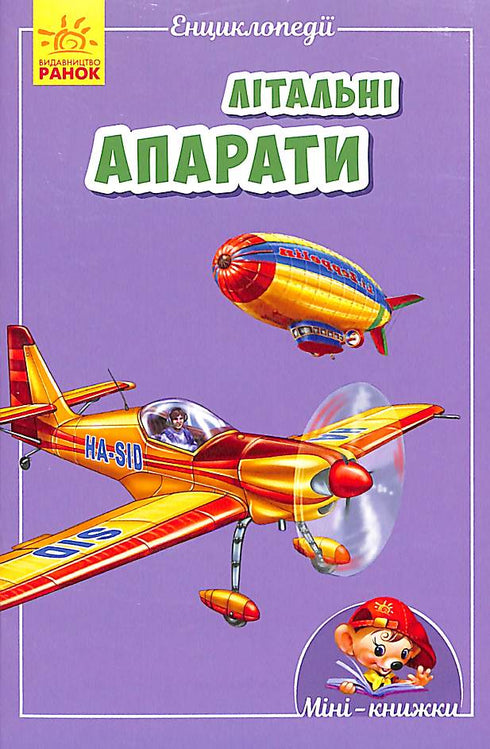 Mini-enciclopédias. Aeronaves