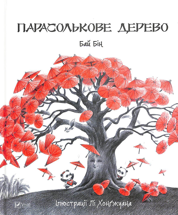 Árvore guarda-chuva