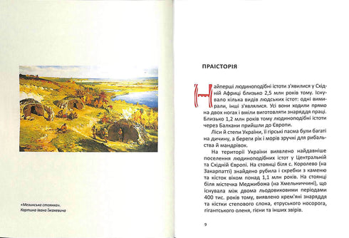 Um breve curso sobre a história da Ucrânia (formato pequeno)