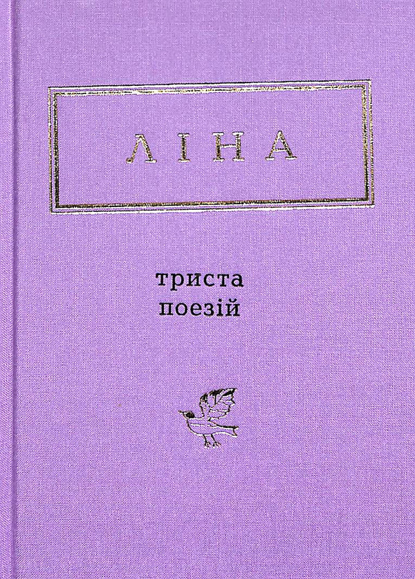 Lina Kostenko: Trezentos poemas (formato pequeno)