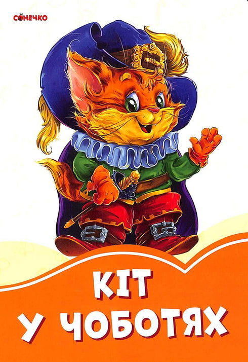 Gato de Botas (esgotado)