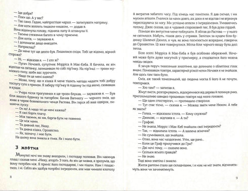 Ніч у самотньому жовтні