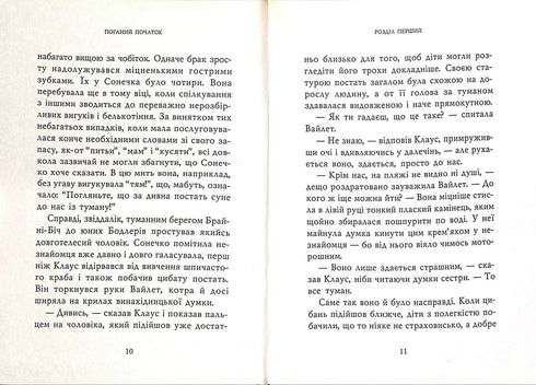 Mau Começo: Novela. Livro 1