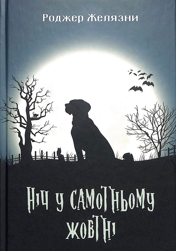 Noite em Outubro Solitário