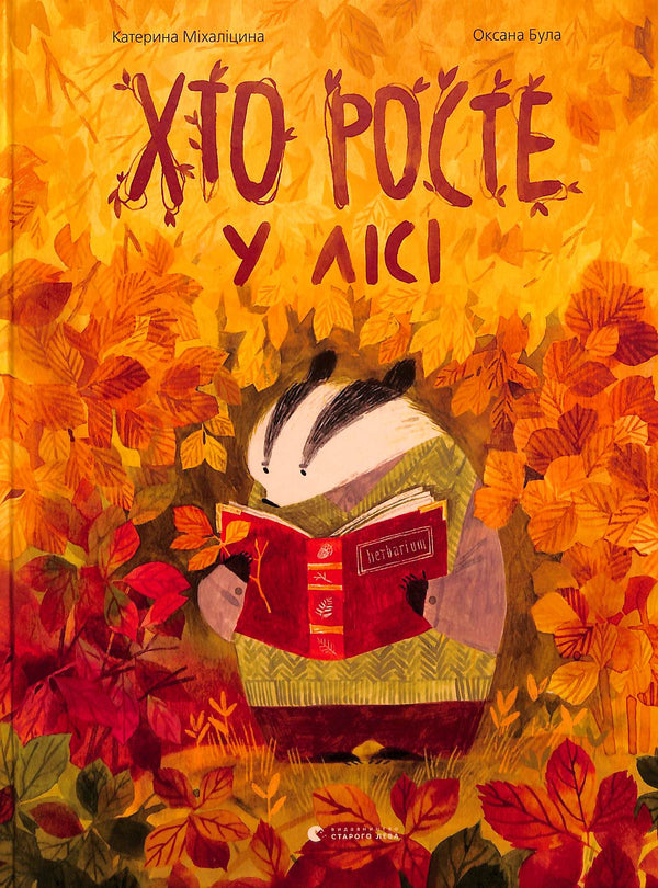 Quem cresce na floresta