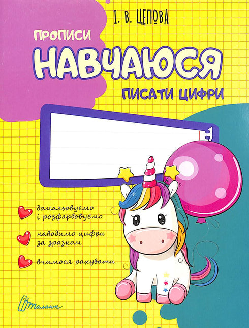 Estou a aprender a escrever números