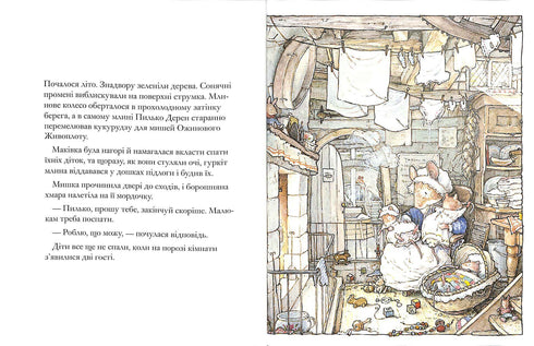 "As Crianças da Macieira. A Cerca de Amoras"