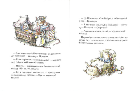 "As Crianças da Macieira. A Cerca de Amoras"