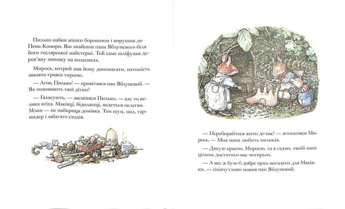 "As Crianças da Macieira. A Cerca de Amoras"