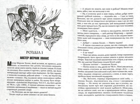 O Cão dos Baskervilles