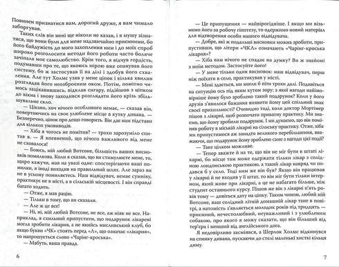 O Cão dos Baskervilles