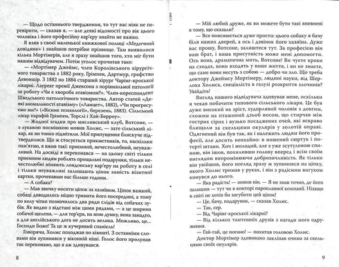 O Cão dos Baskervilles