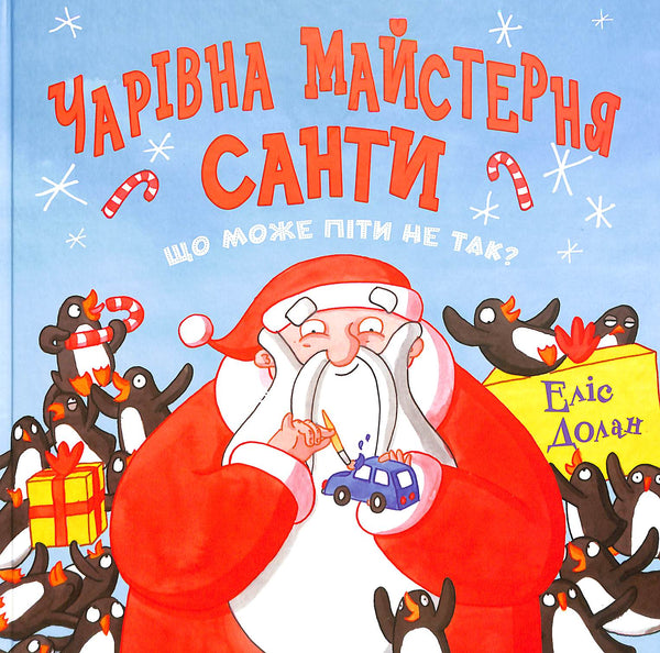 Oficina mágica do Papai Noel