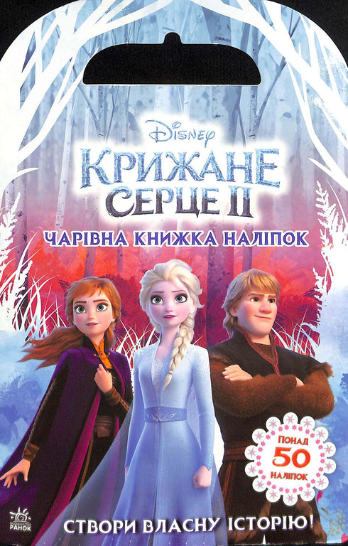 Disney. Frozen 2. O Mundo dos Autocolantes. Livro Mágico