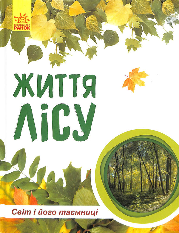 O mundo e seus segredos: A vida da floresta