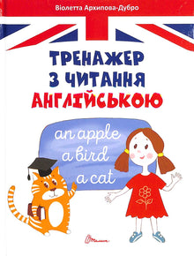 Exercitador para leitura em inglês (edição ucraniana)