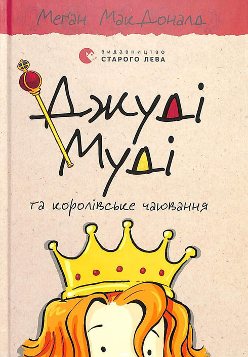 Набір книг: Джуді Муді (комплект із 16 книг)