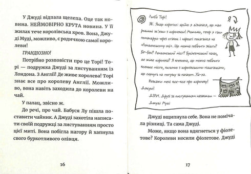 Judy Moody e o Chá Real. Livro 14
