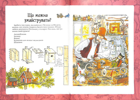 The Adventures of Petson and Findus