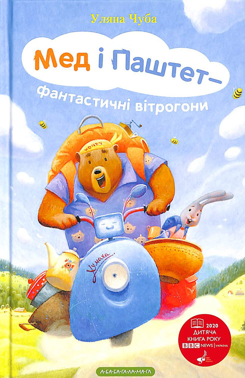 Mel e Paté - fantásticos ventoinhas