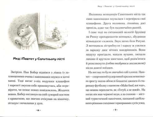 Mel e Paté - fantásticos ventoinhas