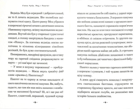 Mel e Paté - fantásticos ventoinhas