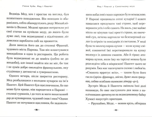 Mel e Paté - fantásticos ventoinhas