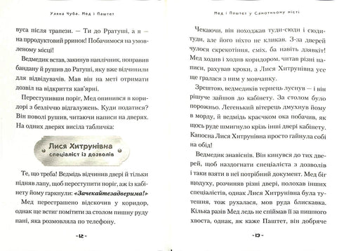 Mel e Paté - fantásticos ventoinhas