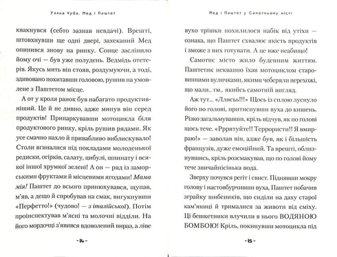 Mel e Paté - fantásticos ventoinhas