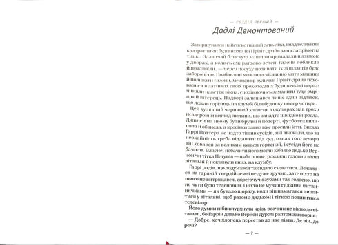 Harry Potter e a Ordem da Fénix. Livro 5 (edição ucraniana)