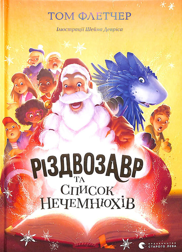 Rizdvozaur e a lista dos Nefastos. Livro 3