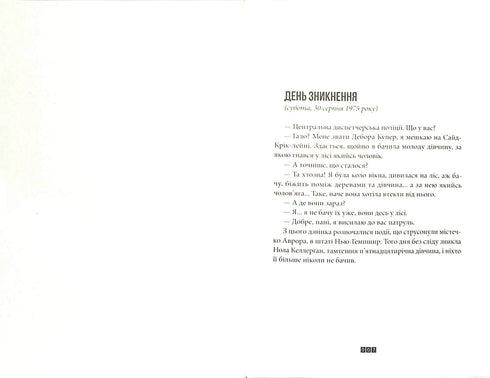 The Truth About the Harry Quebert Affair