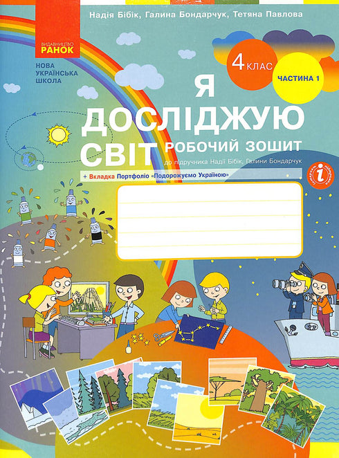 Eu exploro o mundo. Pasta de trabalho. 4 ª série Parte 1