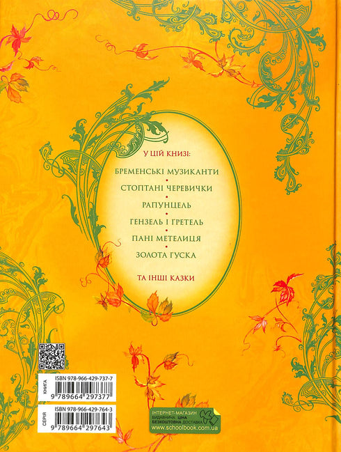 As Melhores Fábulas: Coleção de Contos / Irmãos Grimm