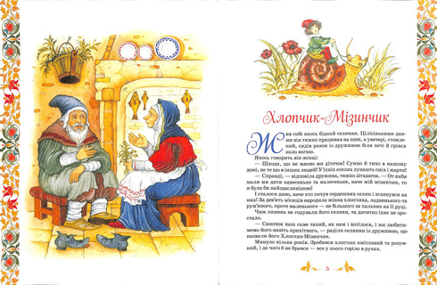 As Melhores Fábulas: Coleção de Contos / Irmãos Grimm