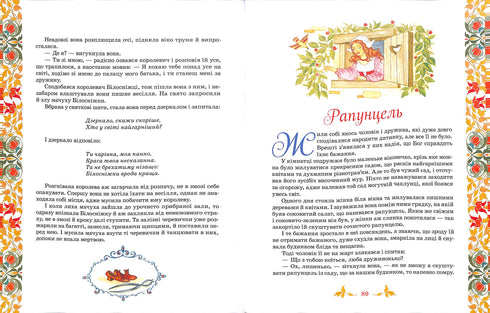 As Melhores Fábulas: Coleção de Contos / Irmãos Grimm