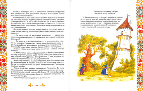 As Melhores Fábulas: Coleção de Contos / Irmãos Grimm