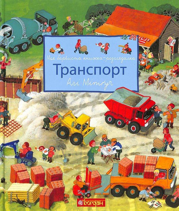 My colorful look-and-find book. Transport