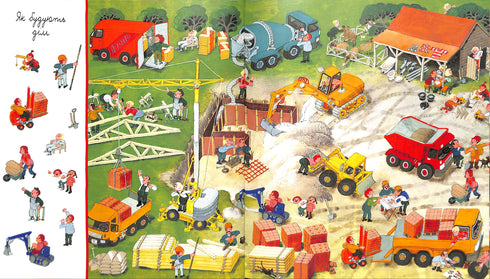 O meu livro colorido de observação. Transporte