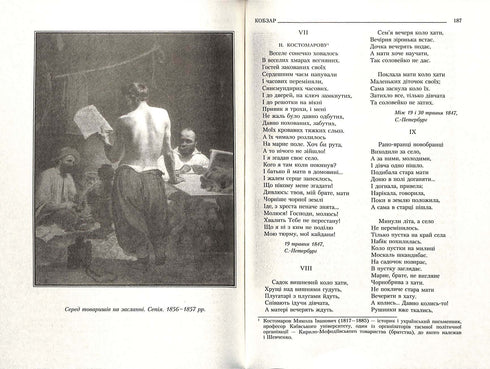Кобзар. Повна нецензурована збірка