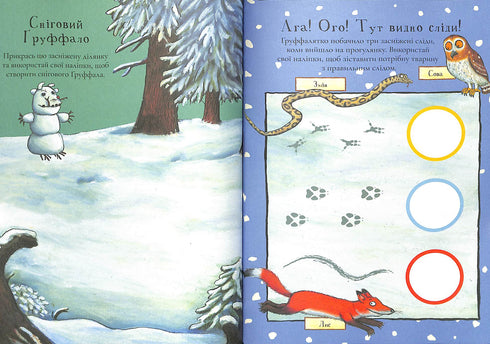 O Grúfalo. Trilhas de outono e inverno