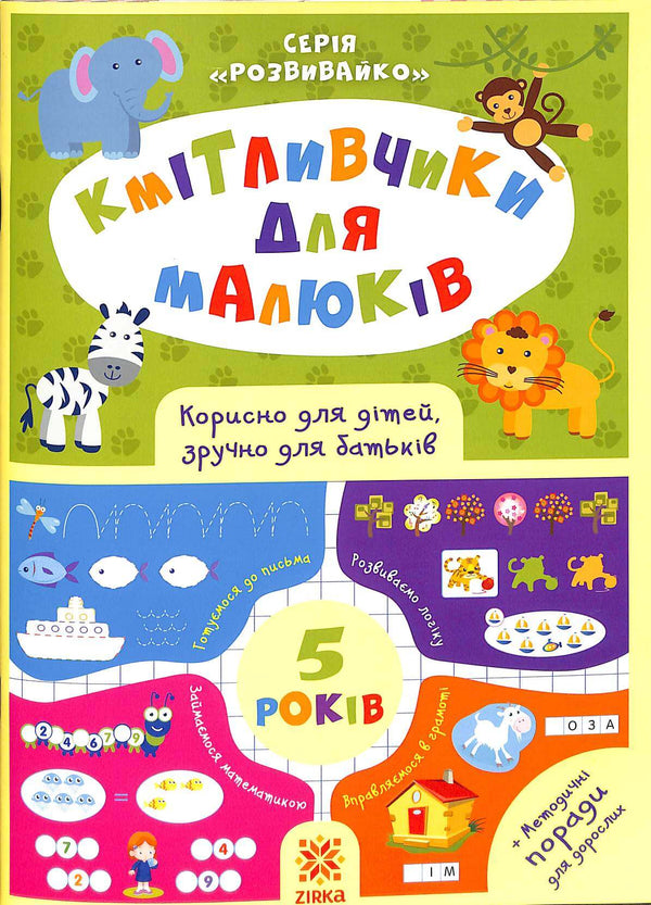 Kmitlivchiki para bebés. 5 anos