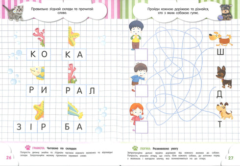 Кмітливчики для малюків. 5 років