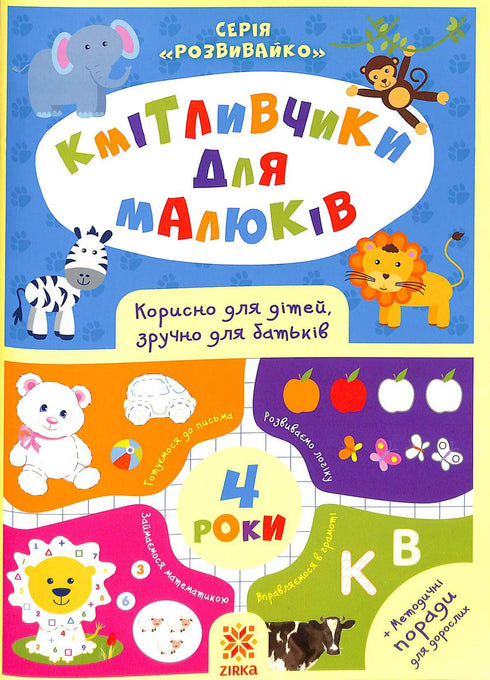 Crianças espertas para bebés. 4 anos