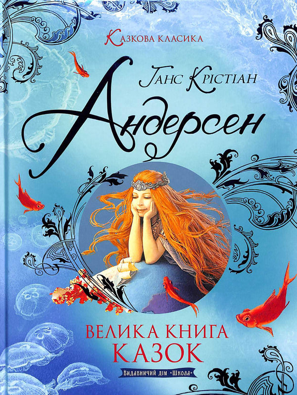 Grande Livro de Contos. Hans Christian Andersen