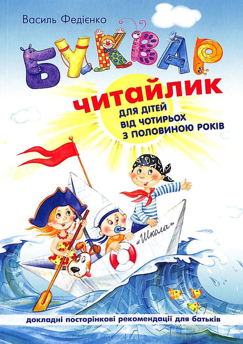 Alfabeto para pré-escolares. Leitor (Capa mole)