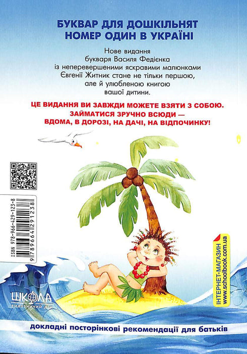 Alfabeto para pré-escolares. Leitor (Capa mole)